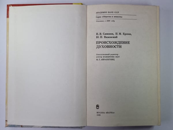 Дополнительное изображение книги «Происхождение духовности»