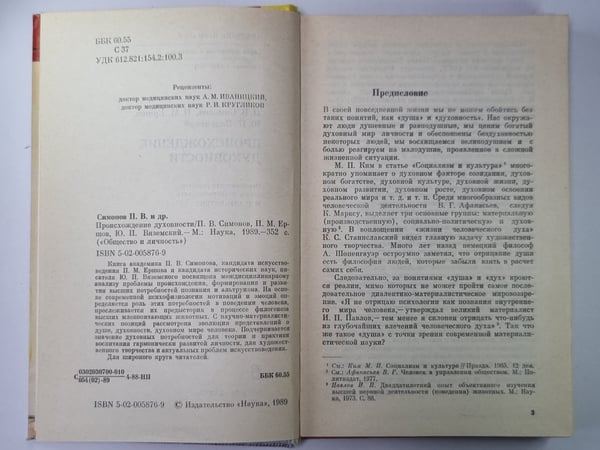 Дополнительное изображение книги «Происхождение духовности»