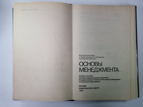 Дополнительное изображение книги «Осеновы менеджмента. Учебное пособие»
