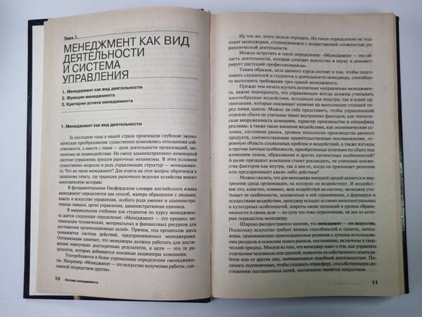Дополнительное изображение книги «Осеновы менеджмента. Учебное пособие»