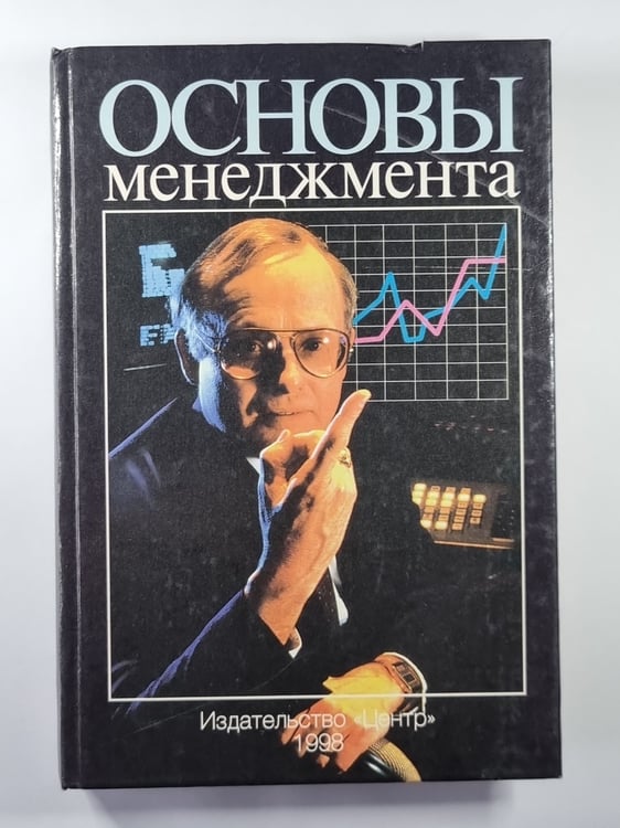 Обложка книги «Осеновы менеджмента. Учебное пособие» — А.А.Радугин