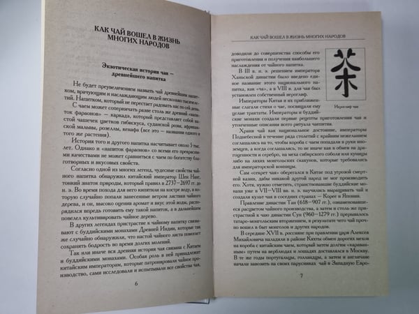 Дополнительное изображение книги «Сайные рецепты и чайные секреты»