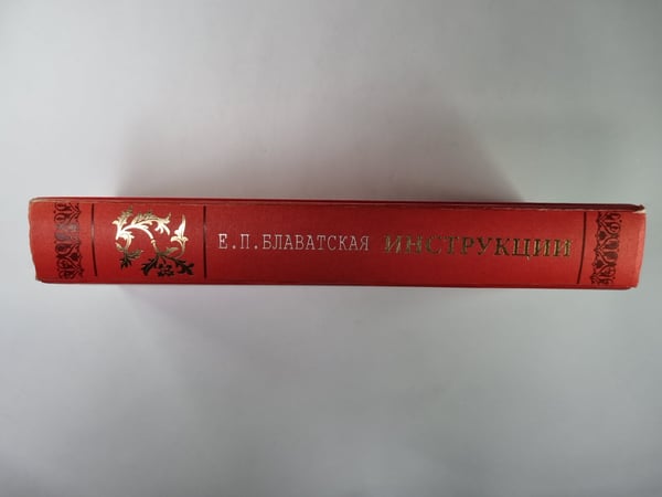 Дополнительное изображение книги «Инструкции для учеников внутренней группы»