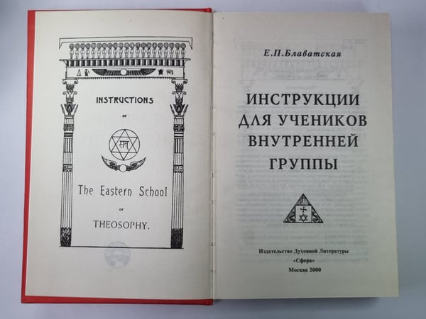 Дополнительное изображение книги «Инструкции для учеников внутренней группы»