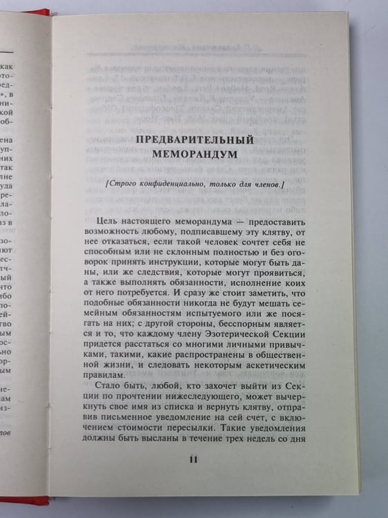 Дополнительное изображение книги «Инструкции для учеников внутренней группы»