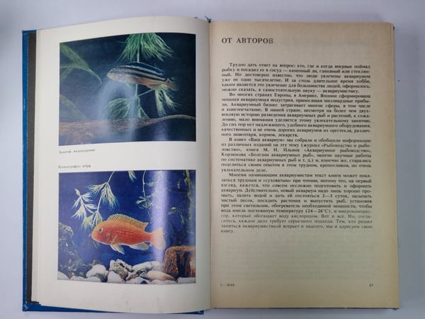 Дополнительное изображение книги «Ваш аквариум»