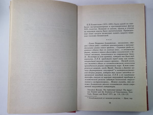 Дополнительное изображение книги «Оккультный мир Е.П.Блаватской. Сборник»
