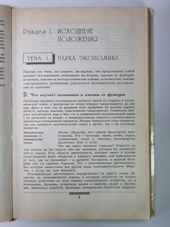 Дополнительное изображение книги «Учебник по основам экономической теории»