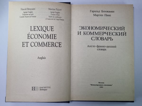 Дополнительное изображение книги «Экономика и коммерция»
