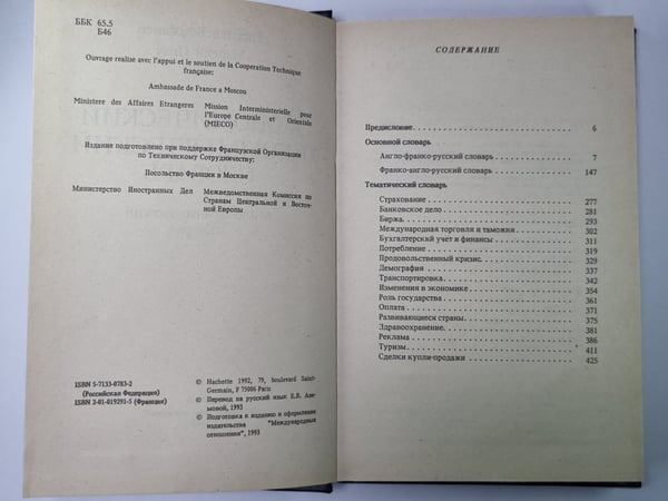 Дополнительное изображение книги «Экономика и коммерция»