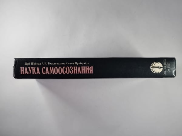 Дополнительное изображение книги «Наука самоосознания»