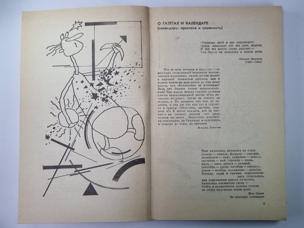 Дополнительное изображение книги «Нить времён: Малая энциклопедия календаря»