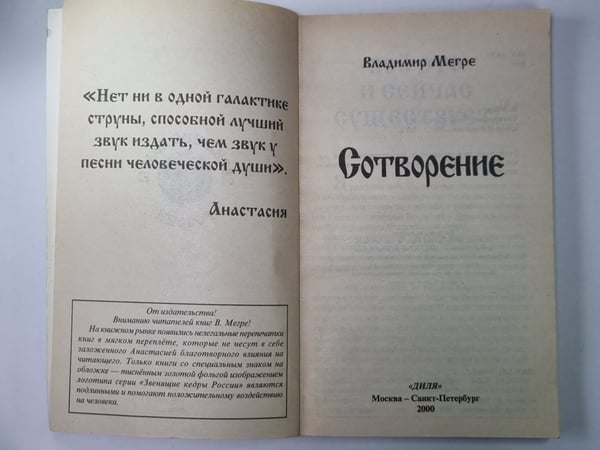 Дополнительное изображение книги «Сотворение»