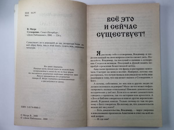 Дополнительное изображение книги «Сотворение»