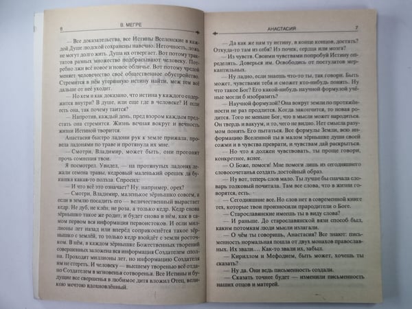 Дополнительное изображение книги «Сотворение»