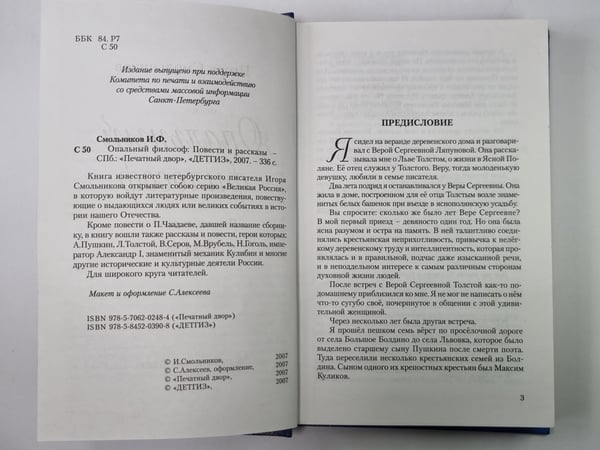 Дополнительное изображение книги «Опальный философ. Повести и рассказы»