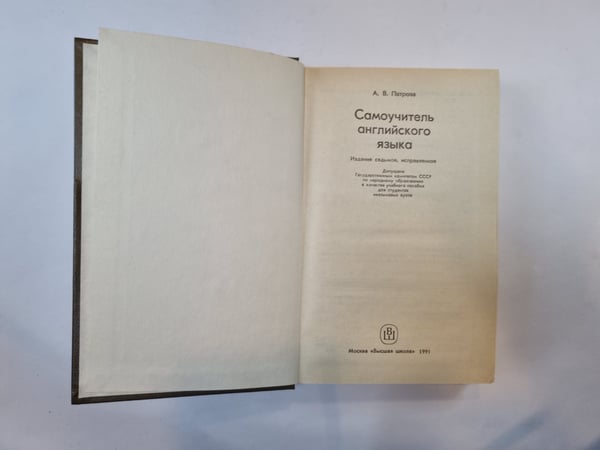 Дополнительное изображение книги «Самоучитель английского языка»