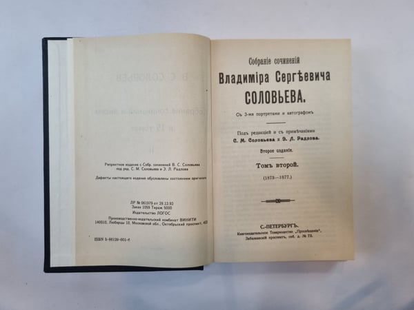 Дополнительное изображение книги «Собрание сочинений и писем в 15 томах. Том 2»