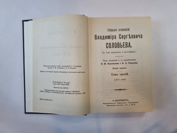 Дополнительное изображение книги «Собрание сочинений и писем в 15 томах. Том 3»