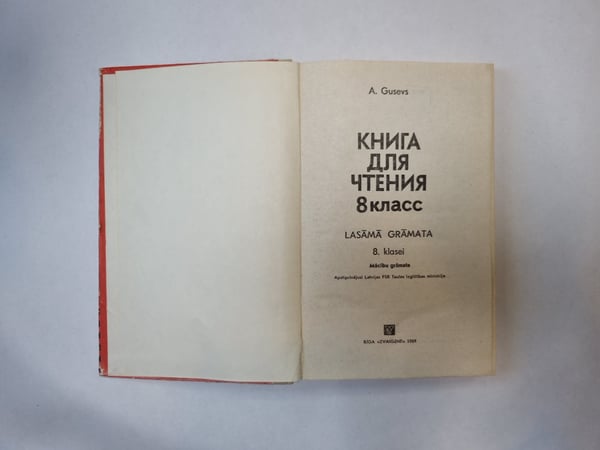 Дополнительное изображение книги «Книга для чтения. 8 класс»