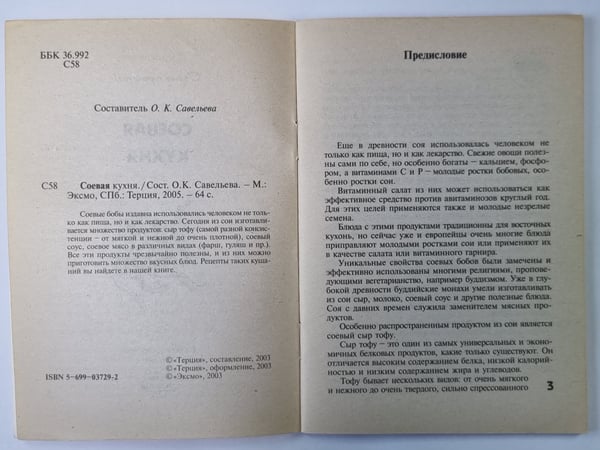 Дополнительное изображение книги «Соевая кухня. Очень просто !»