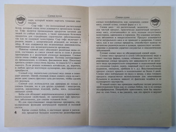 Дополнительное изображение книги «Соевая кухня. Очень просто !»