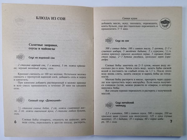 Дополнительное изображение книги «Соевая кухня. Очень просто !»