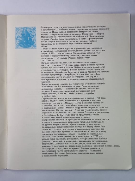 Дополнительное изображение книги «Меншиковский дворец-музей»
