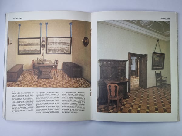 Дополнительное изображение книги «Меншиковский дворец-музей»