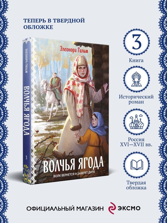 Дополнительное изображение книги «Волчья ягода»
