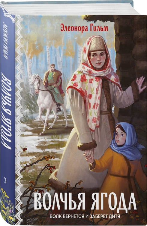 Дополнительное изображение книги «Волчья ягода»