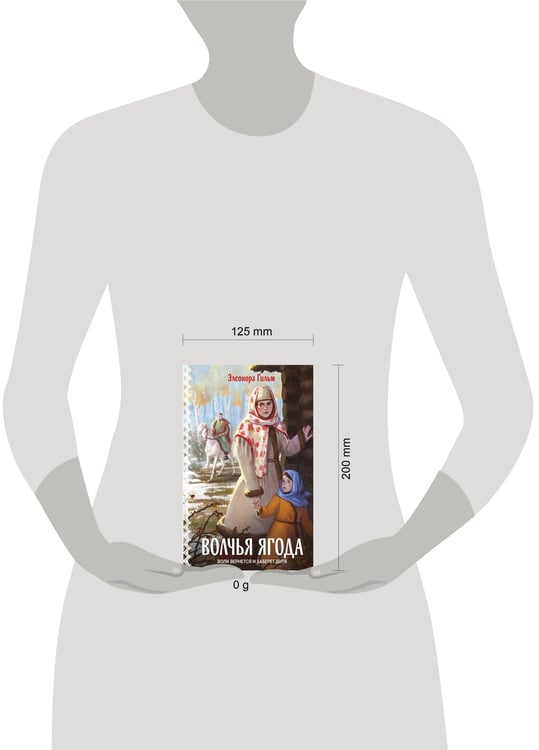 Дополнительное изображение книги «Волчья ягода»