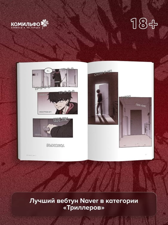 Дополнительное изображение книги «Sweet Home. Милый дом. Том 2»