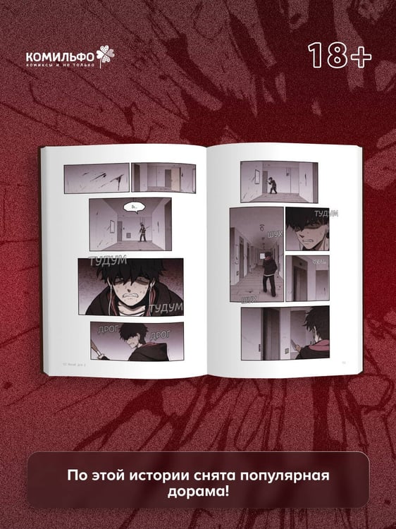 Дополнительное изображение книги «Sweet Home. Милый дом. Том 2»