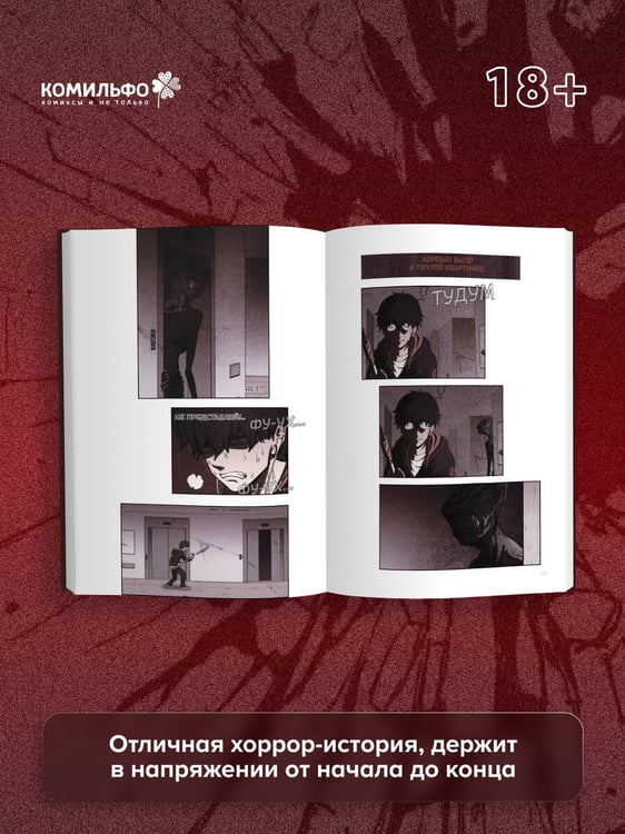 Дополнительное изображение книги «Sweet Home. Милый дом. Том 2»