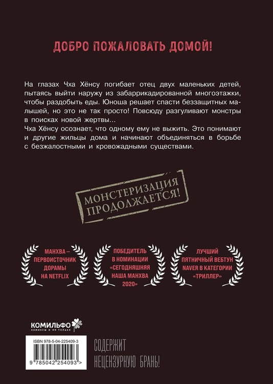 Дополнительное изображение книги «Sweet Home. Милый дом. Том 2»