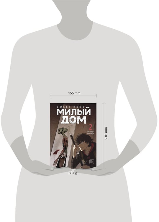 Дополнительное изображение книги «Sweet Home. Милый дом. Том 2»