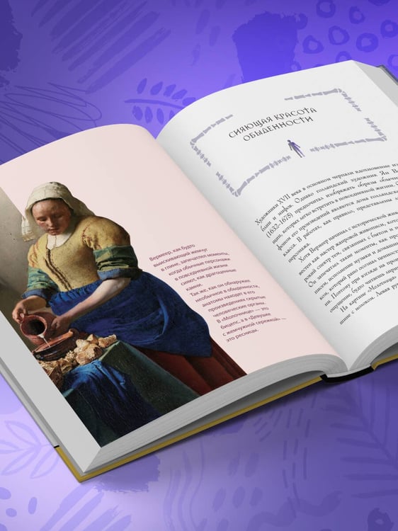 Дополнительное изображение книги «Анатомия шедевров. Что видит врач там, где другие видят только искусство»