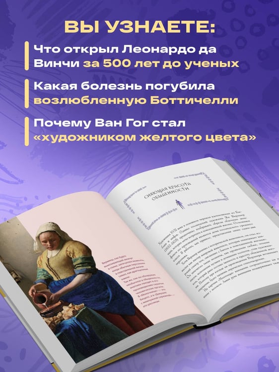 Дополнительное изображение книги «Анатомия шедевров. Что видит врач там, где другие видят только искусство»