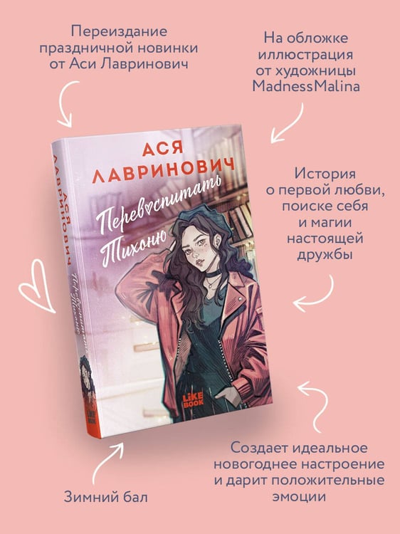 Дополнительное изображение книги «Перевоспитать Тихоню»