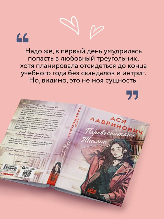 Дополнительное изображение книги «Перевоспитать Тихоню»