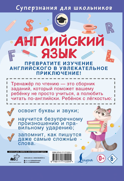 Дополнительное изображение книги «Английский язык. Тренажёр по чтению. 2 класс»