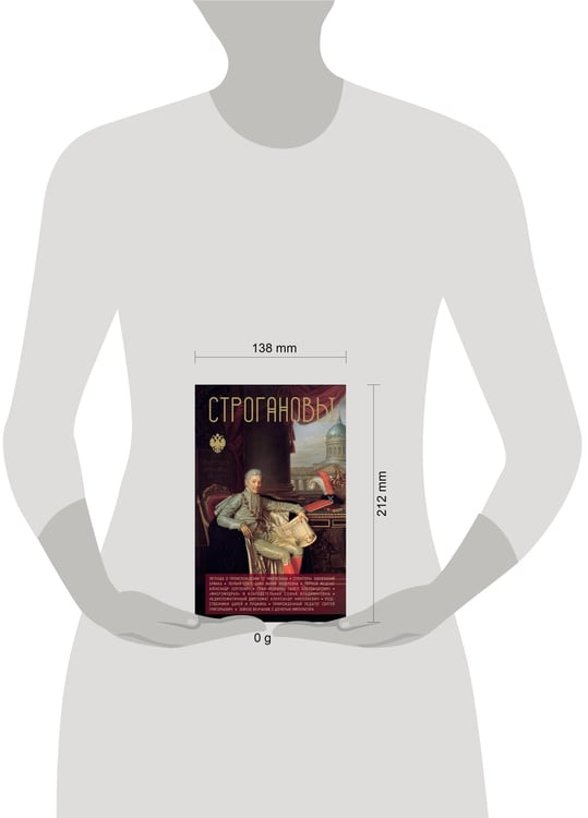 Дополнительное изображение книги «Строгановы»