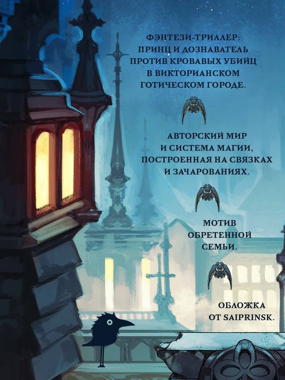 Дополнительное изображение книги «Спи, милый принц»