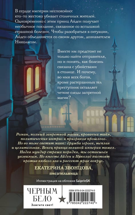 Дополнительное изображение книги «Спи, милый принц»