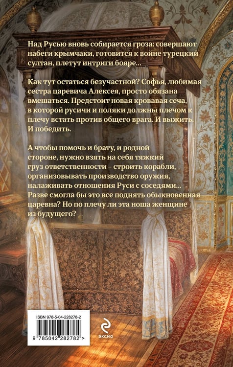 Дополнительное изображение книги «Азъ есмь Софья. Царевна»