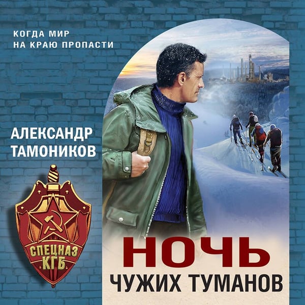 Дополнительное изображение книги «Ночь чужих туманов»