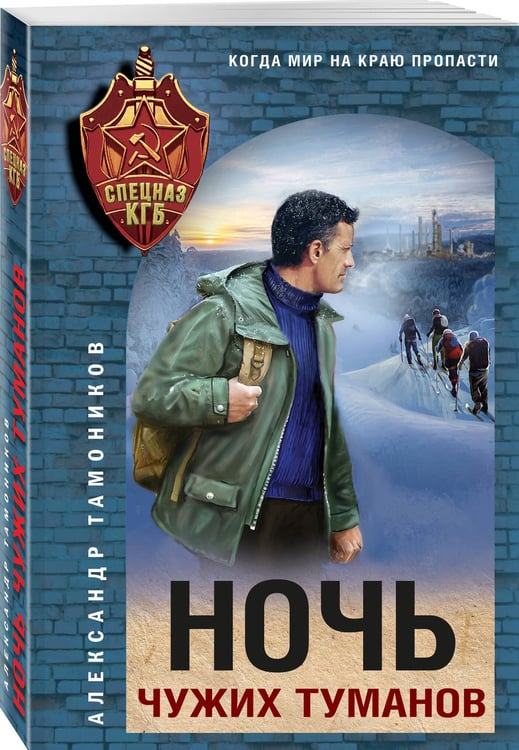 Дополнительное изображение книги «Ночь чужих туманов»