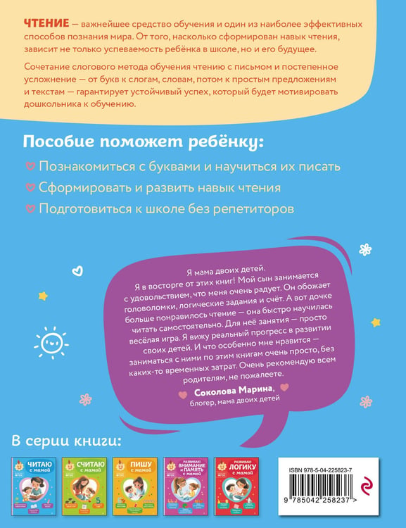 Дополнительное изображение книги «Читаю с мамой»