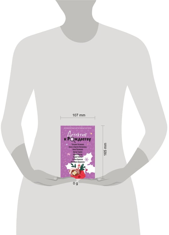 Дополнительное изображение книги «Детектив к Рождеству»